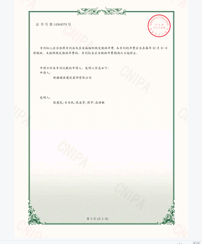 2.png 實用新型專利